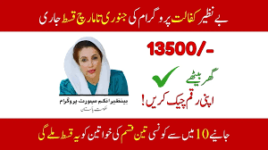 Benazi Kafalat New Payments 2025 1st Phase Of Jan April Payments Begins